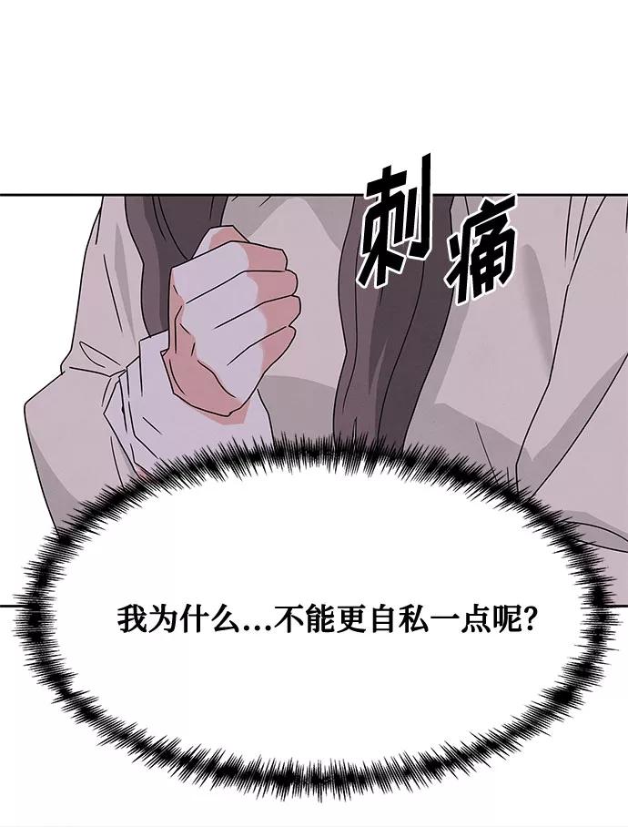 《全部都是你》[第2季] 第9话 第65页