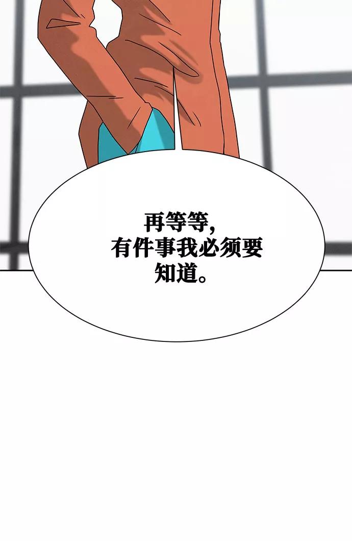 《全部都是你》[第2季] 第10话 第8页