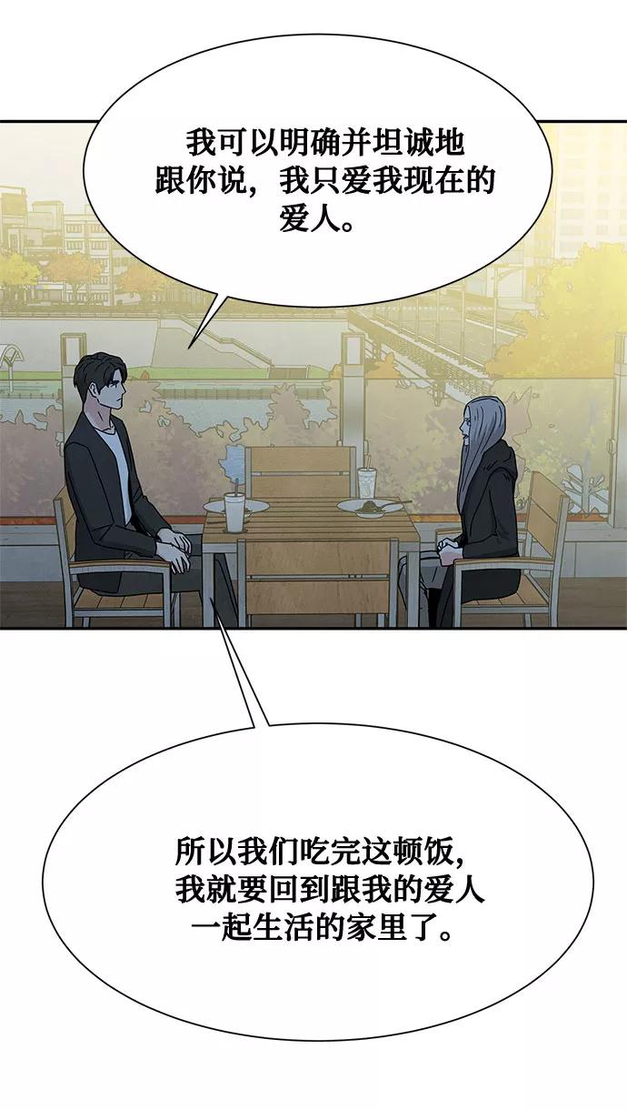 《全部都是你》[第2季] 第10话 第68页