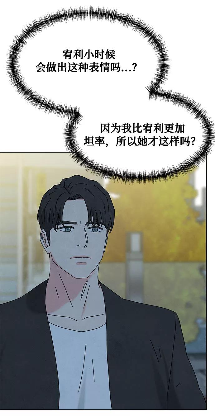 《全部都是你》[第2季] 第10话 第66页