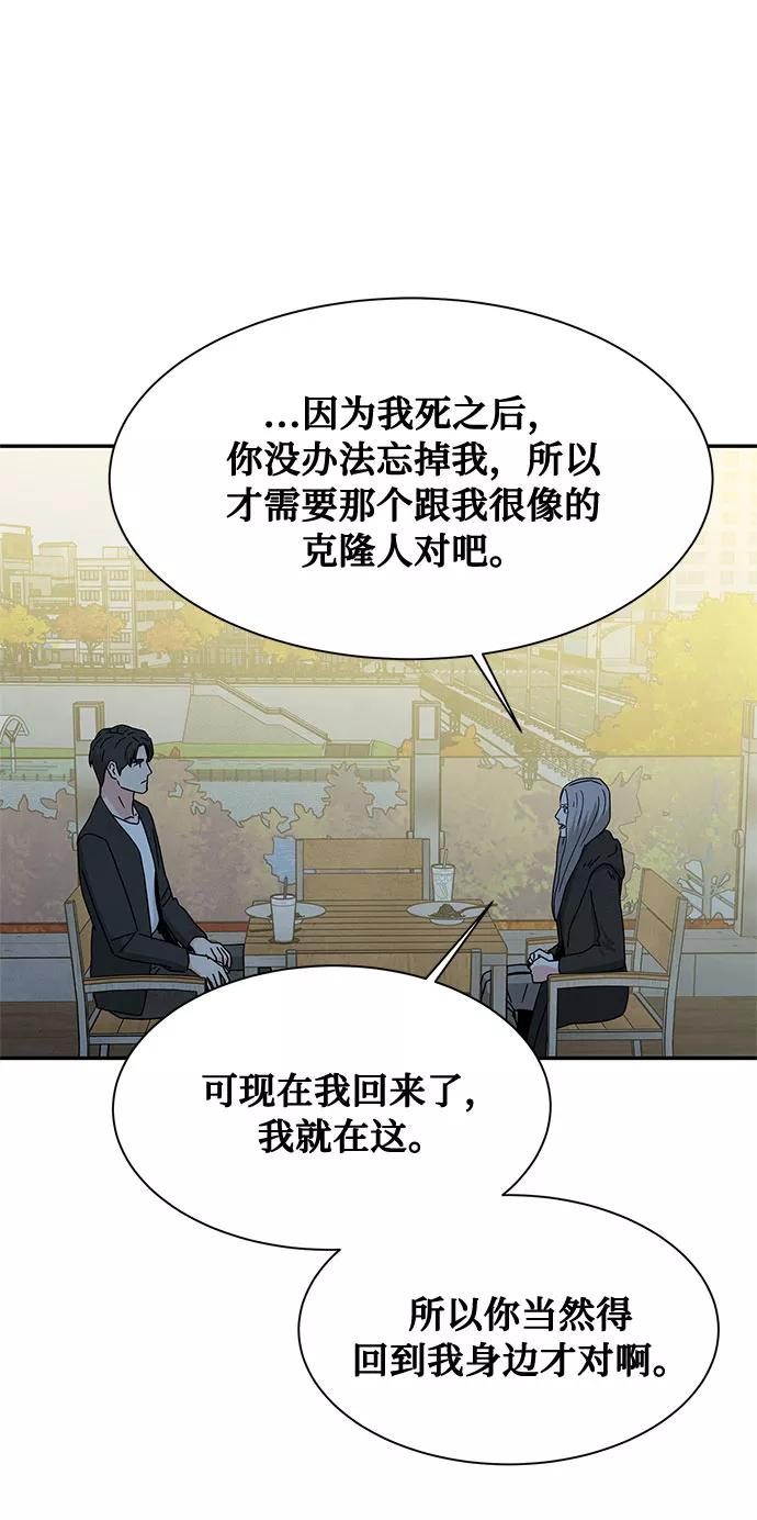 《全部都是你》[第2季] 第10话 第60页