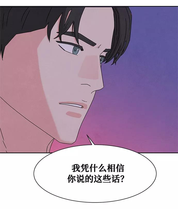《全部都是你》[第2季] 第10话 第36页