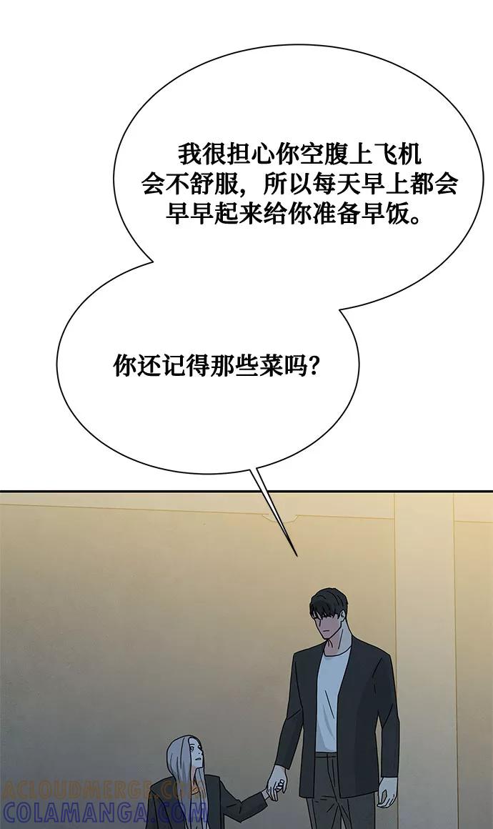 《全部都是你》[第2季] 第10话 第55页