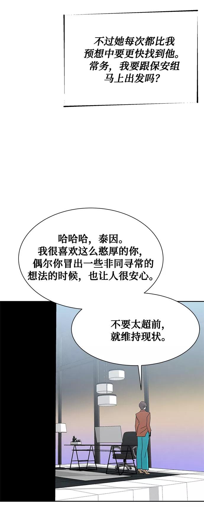 《全部都是你》[第2季] 第10话 第6页