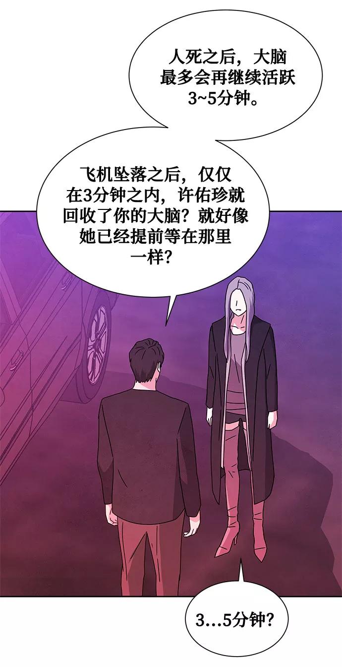 《全部都是你》[第2季] 第10话 第38页