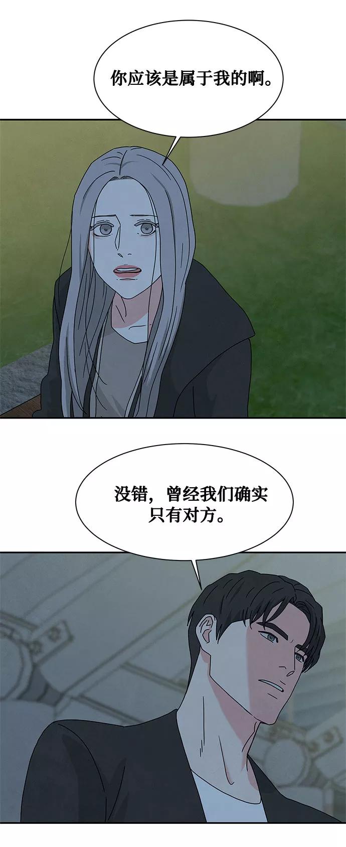 《全部都是你》[第2季] 第10话 第50页