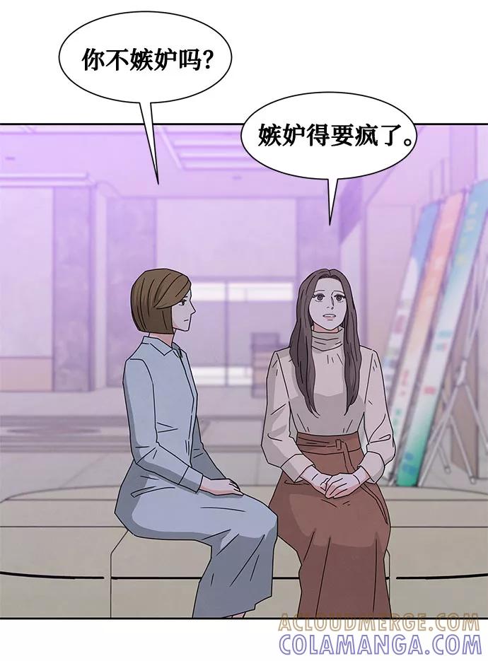 《全部都是你》[第2季] 第11话 第4页