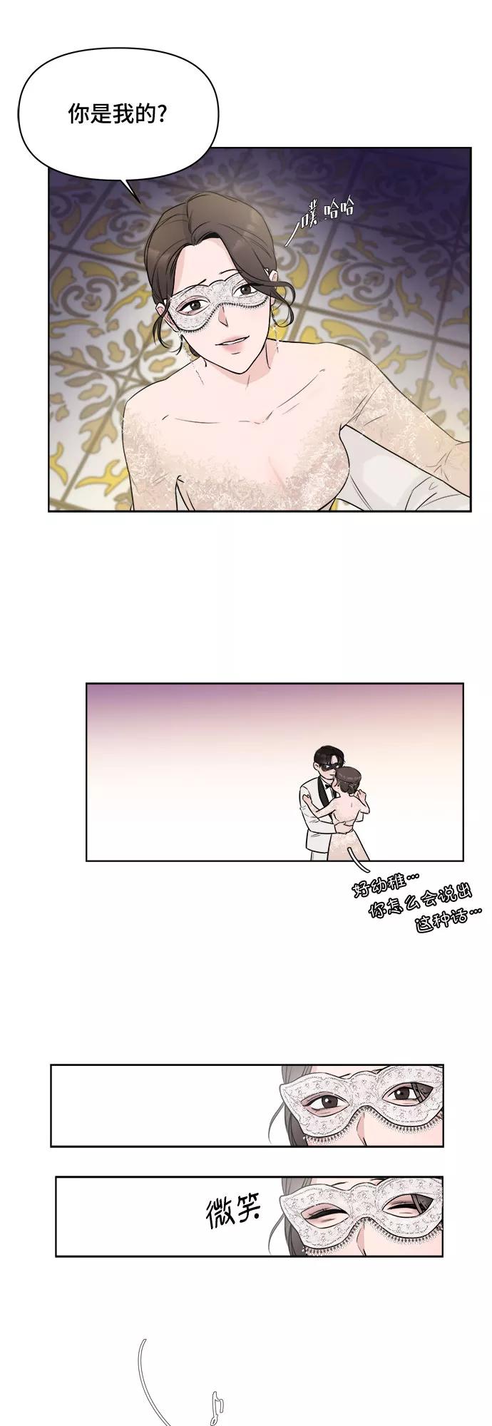 《不一样的爱情》第5话 第48页