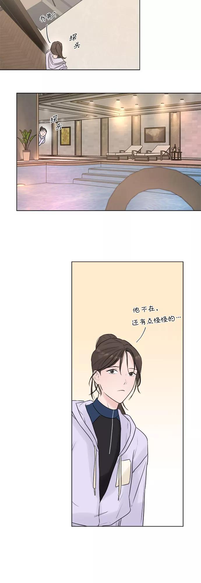 《不一样的爱情》第5话 第11页