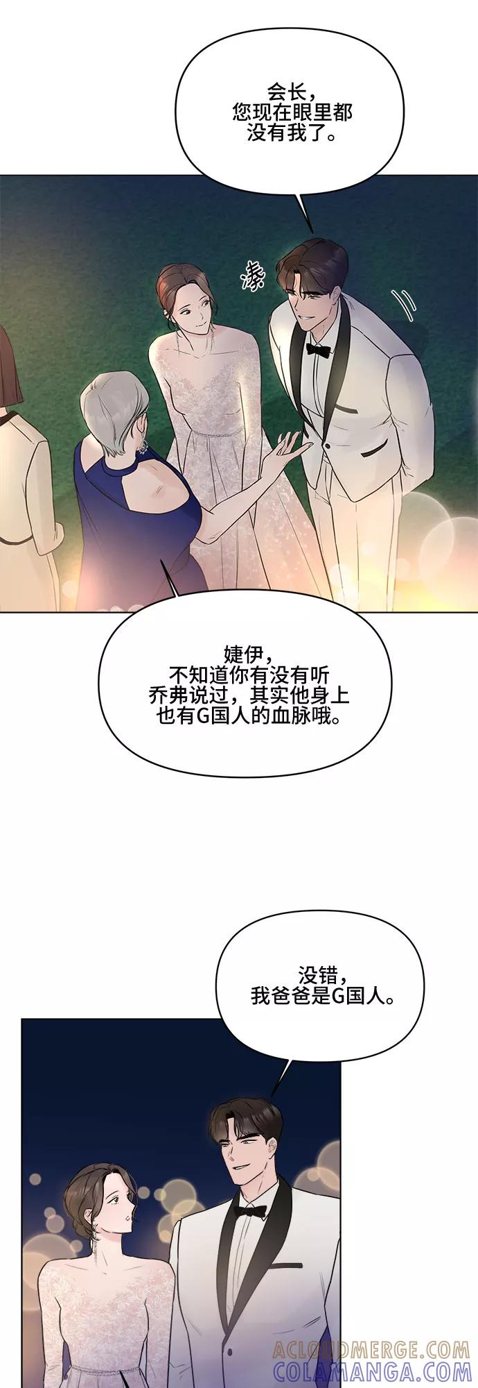 《不一样的爱情》第5话 第28页