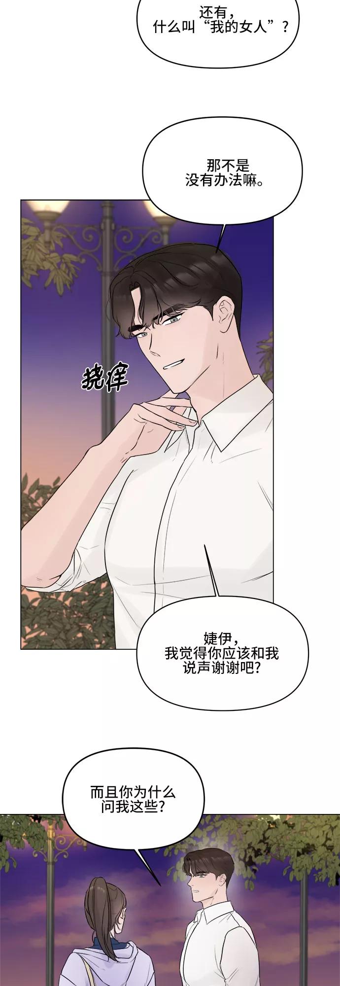 《不一样的爱情》第5话 第6页