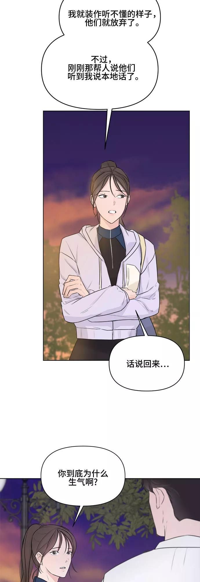 《不一样的爱情》第5话 第3页