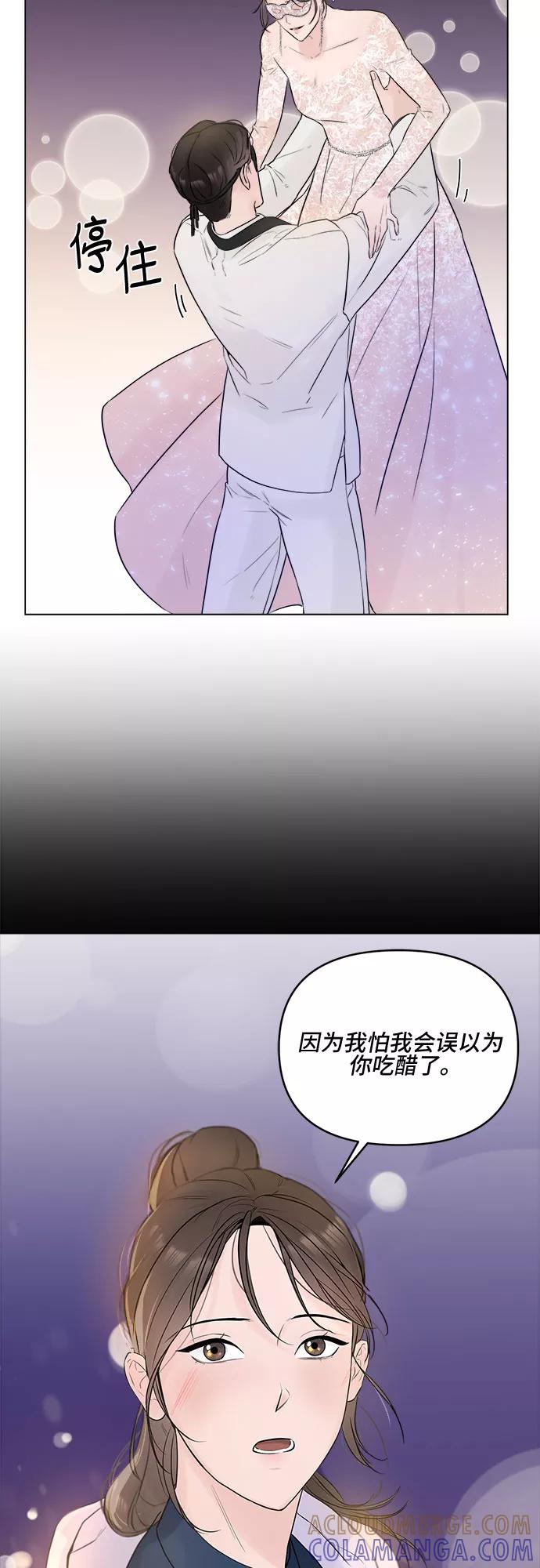 《不一样的爱情》第5话 第52页