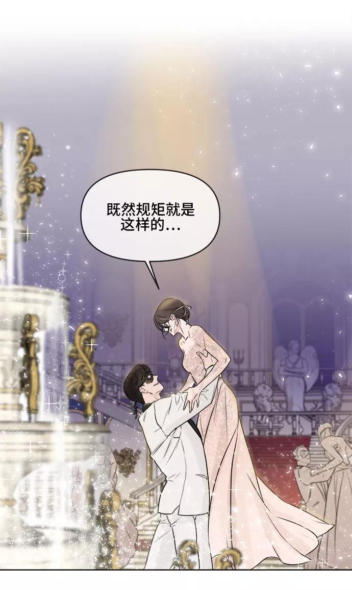 《不一样的爱情》第5话 第50页
