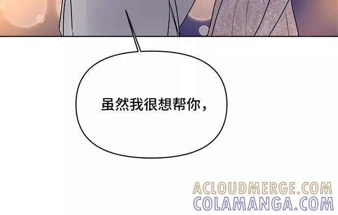 《不一样的爱情》第5话 第31页