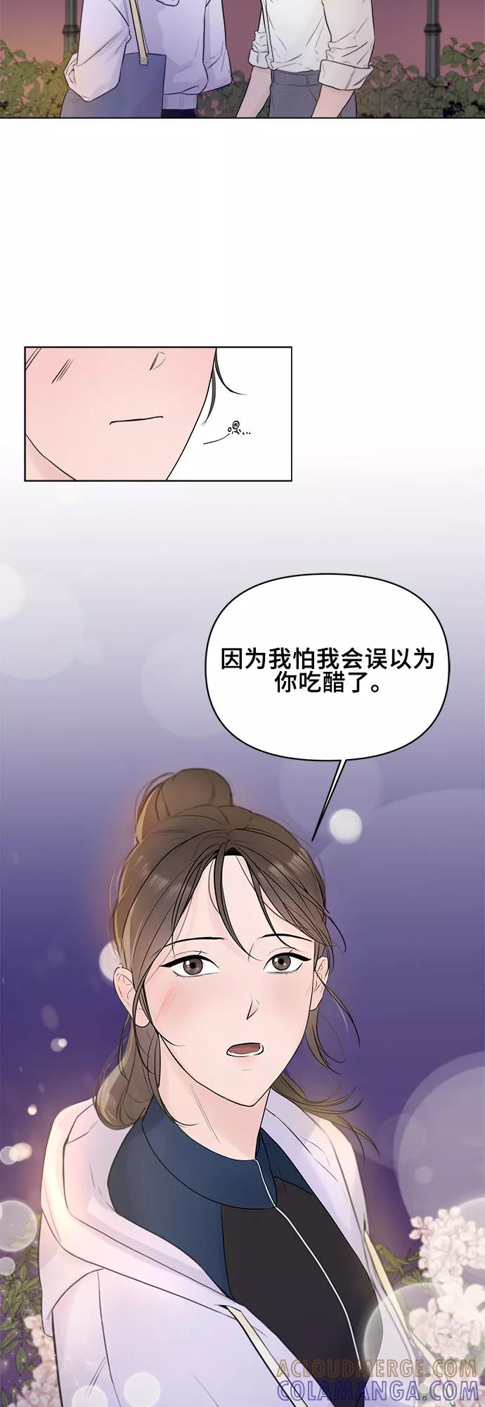 《不一样的爱情》第5话 第7页