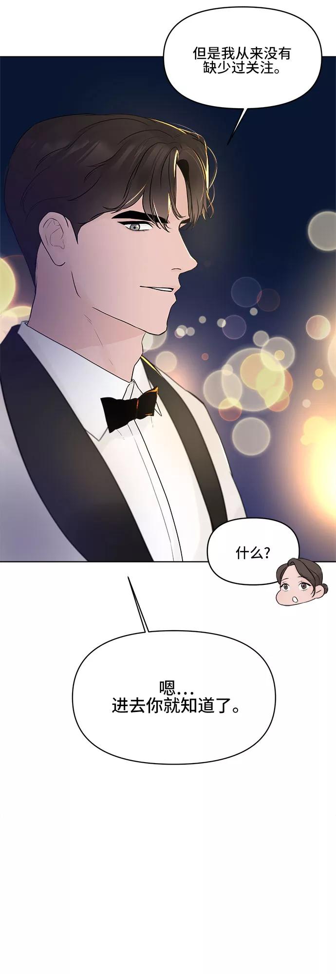 《不一样的爱情》第5话 第32页