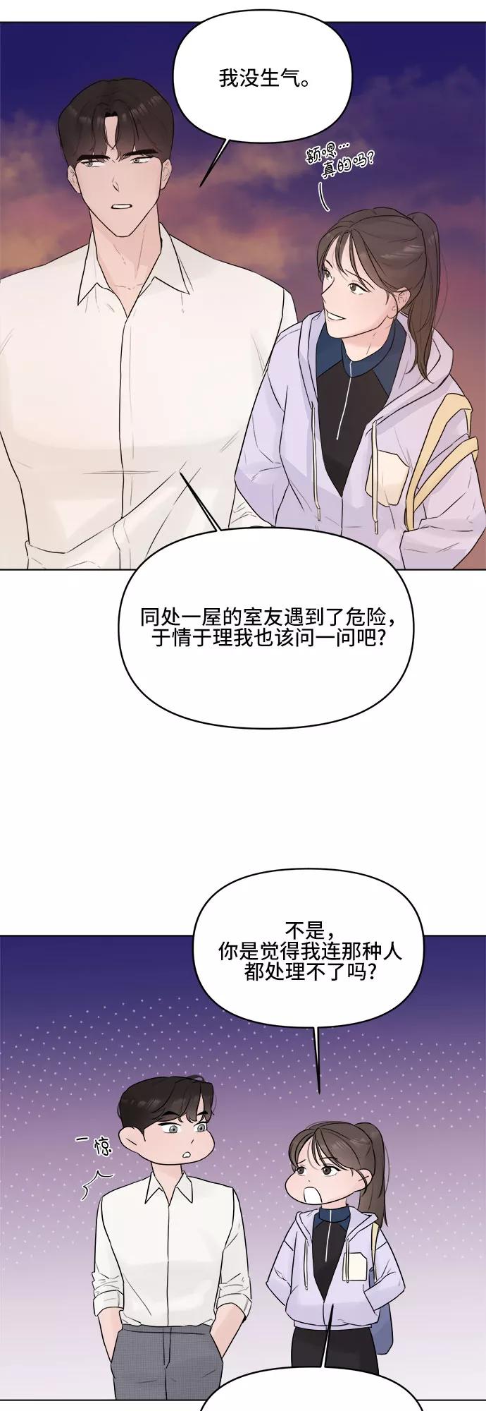 《不一样的爱情》第5话 第5页