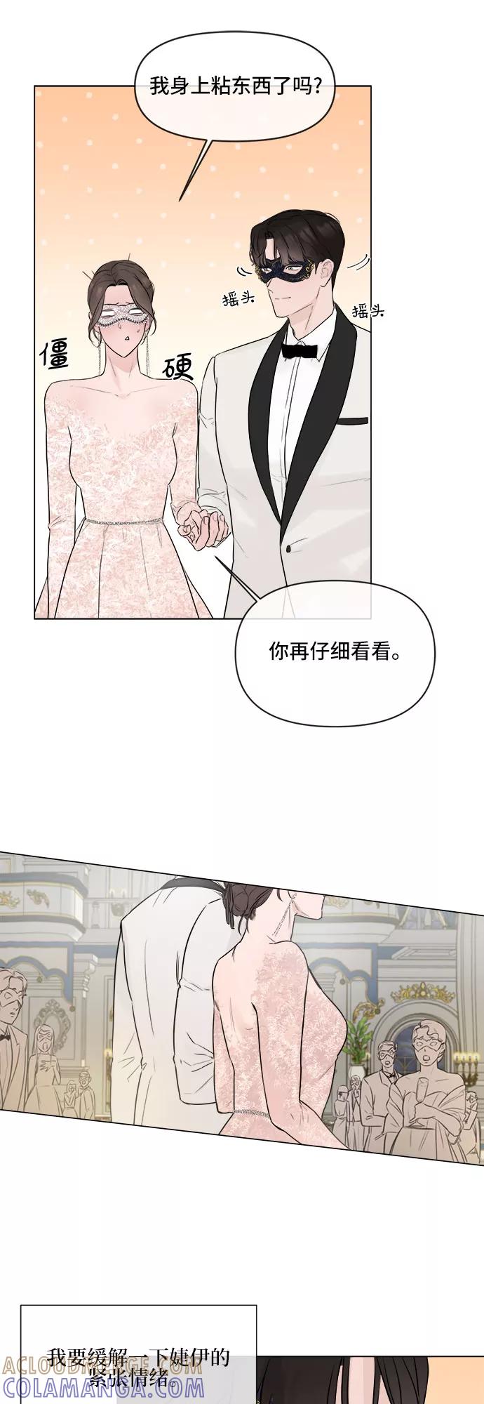 《不一样的爱情》第5话 第40页
