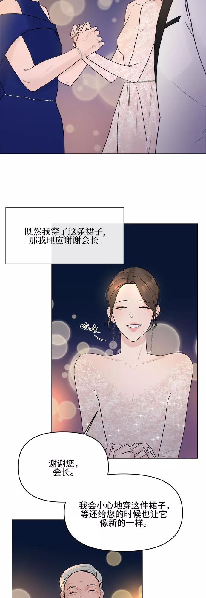 《不一样的爱情》第5话 第26页