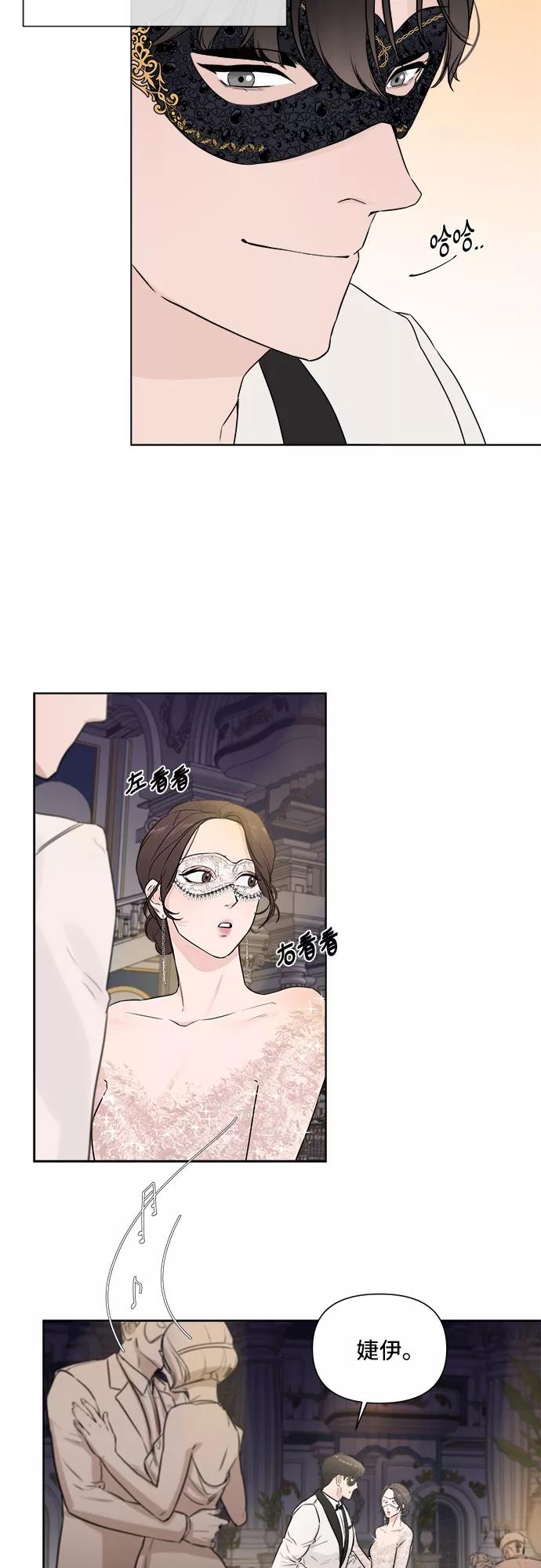 《不一样的爱情》第5话 第41页