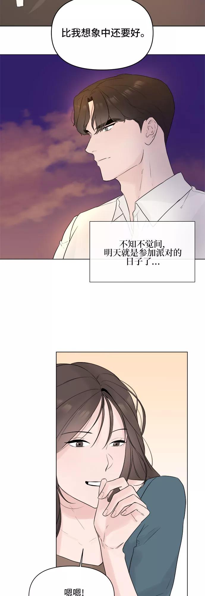《不一样的爱情》第5话 第15页