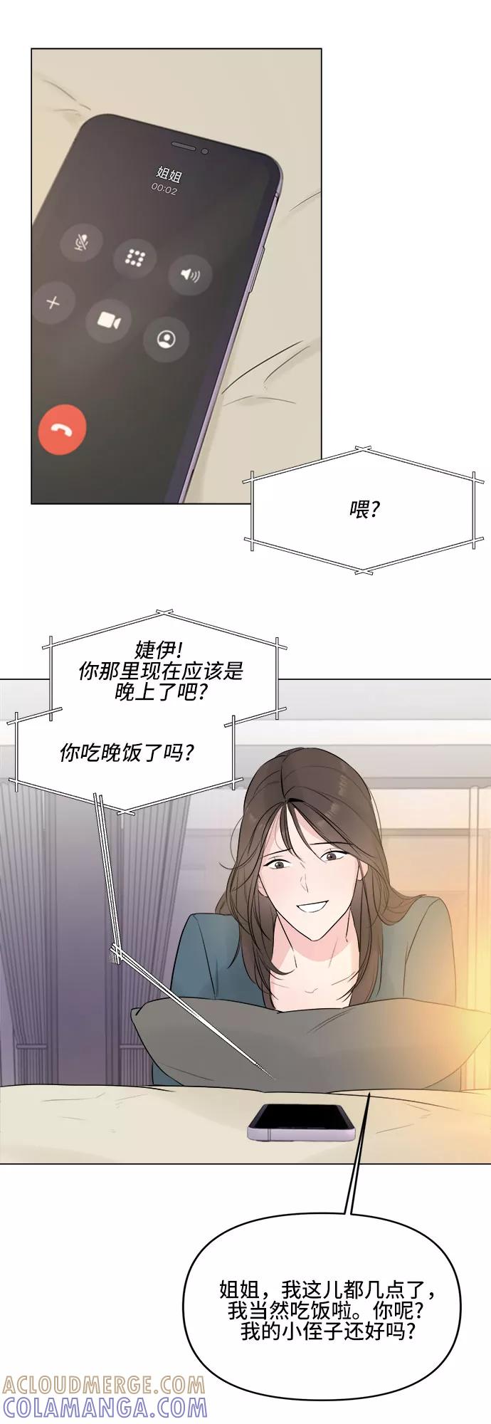 《不一样的爱情》第5话 第13页