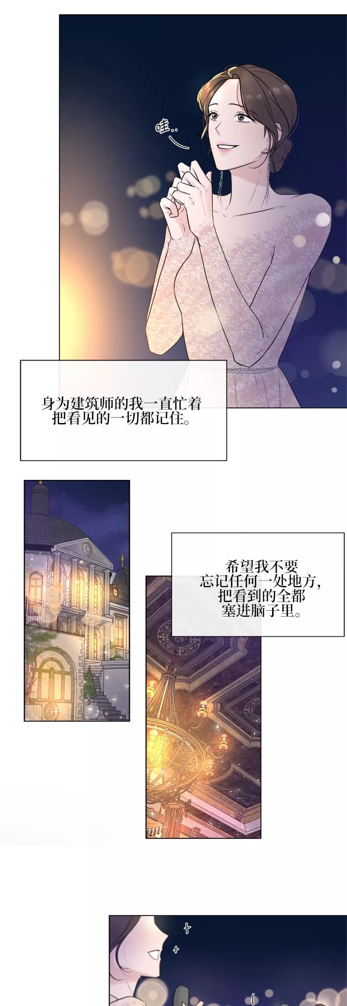 《不一样的爱情》第5话 第24页