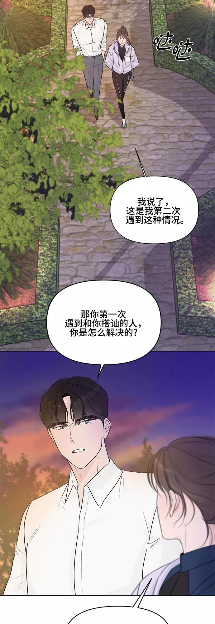 《不一样的爱情》第5话 第2页