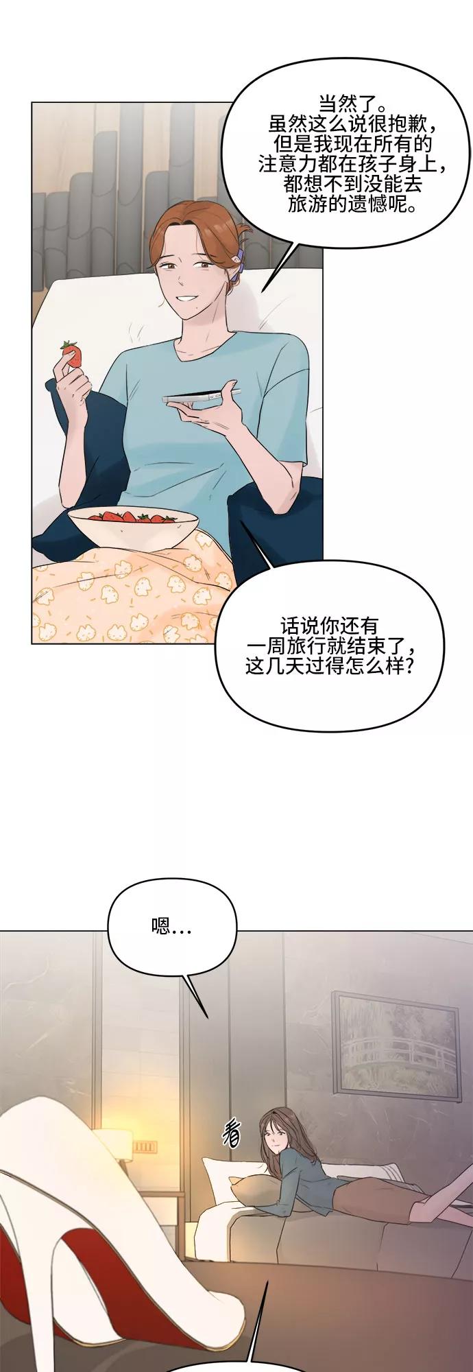 《不一样的爱情》第5话 第14页
