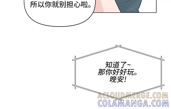 《不一样的爱情》第5话 第16页