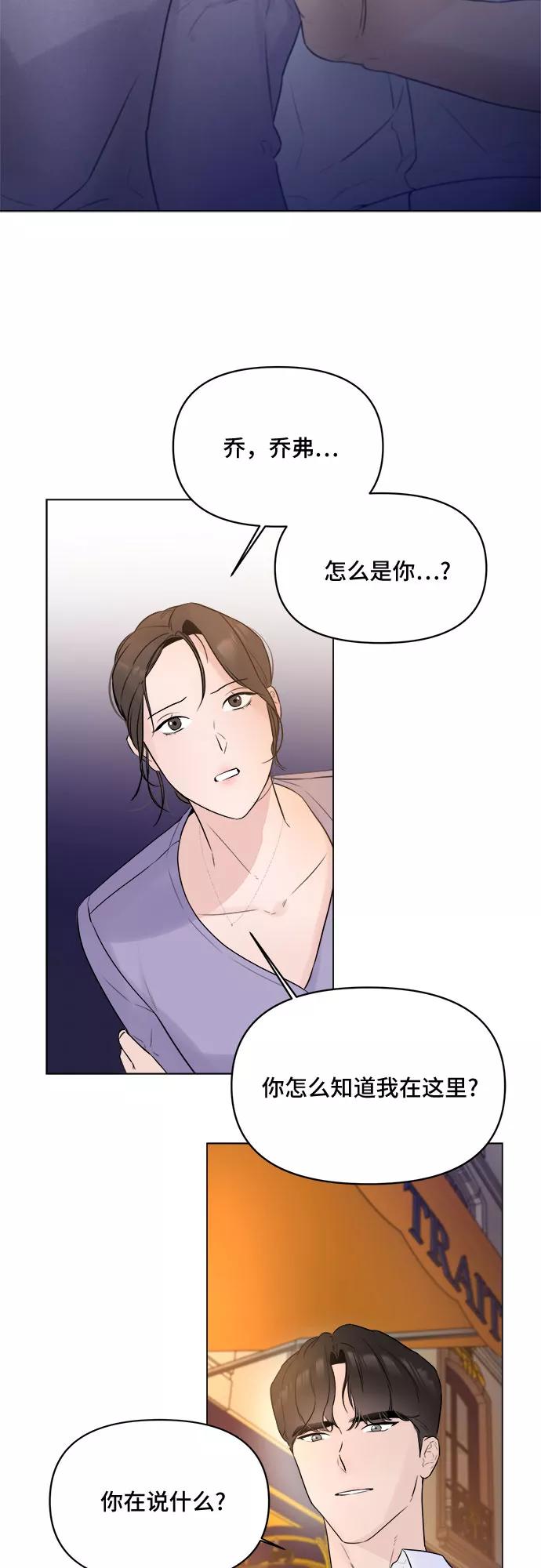 《不一样的爱情》第6话 第59页