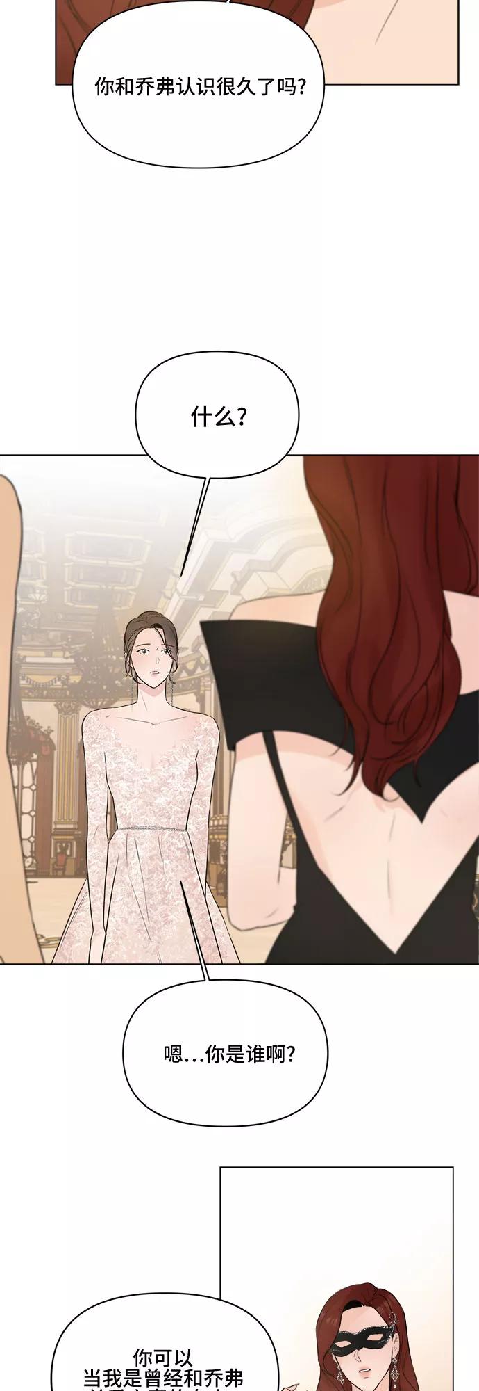 《不一样的爱情》第6话 第14页