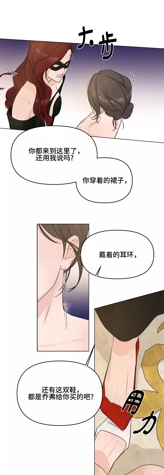 《不一样的爱情》第6话 第20页