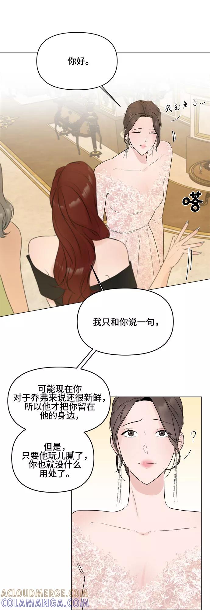 《不一样的爱情》第6话 第16页