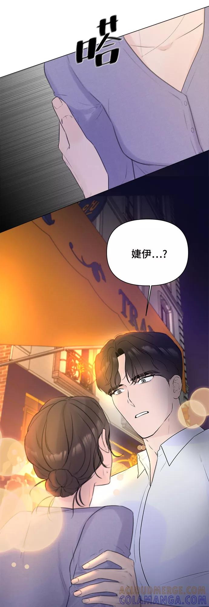 《不一样的爱情》第6话 第58页