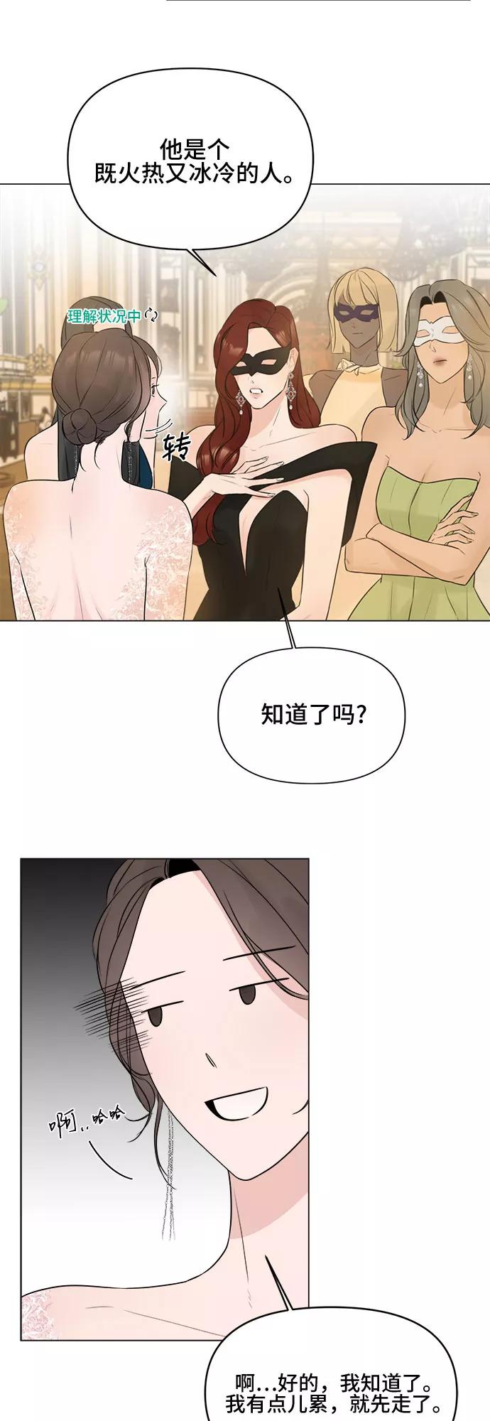 《不一样的爱情》第6话 第17页