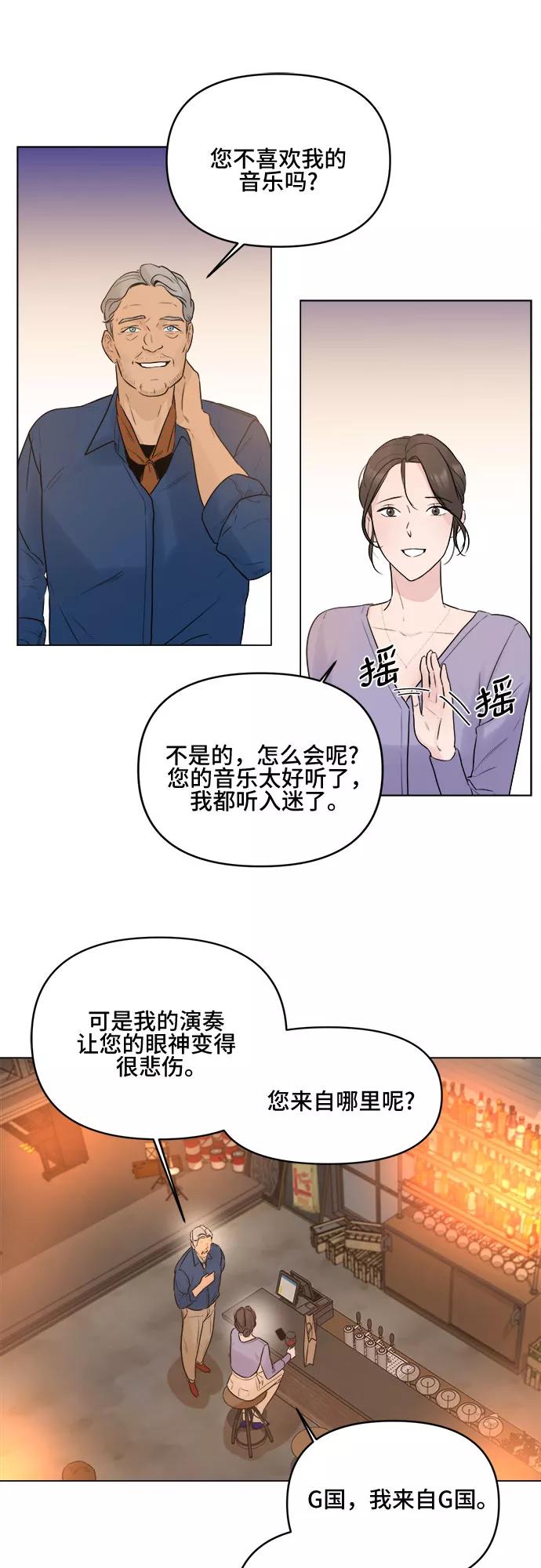 《不一样的爱情》第6话 第47页