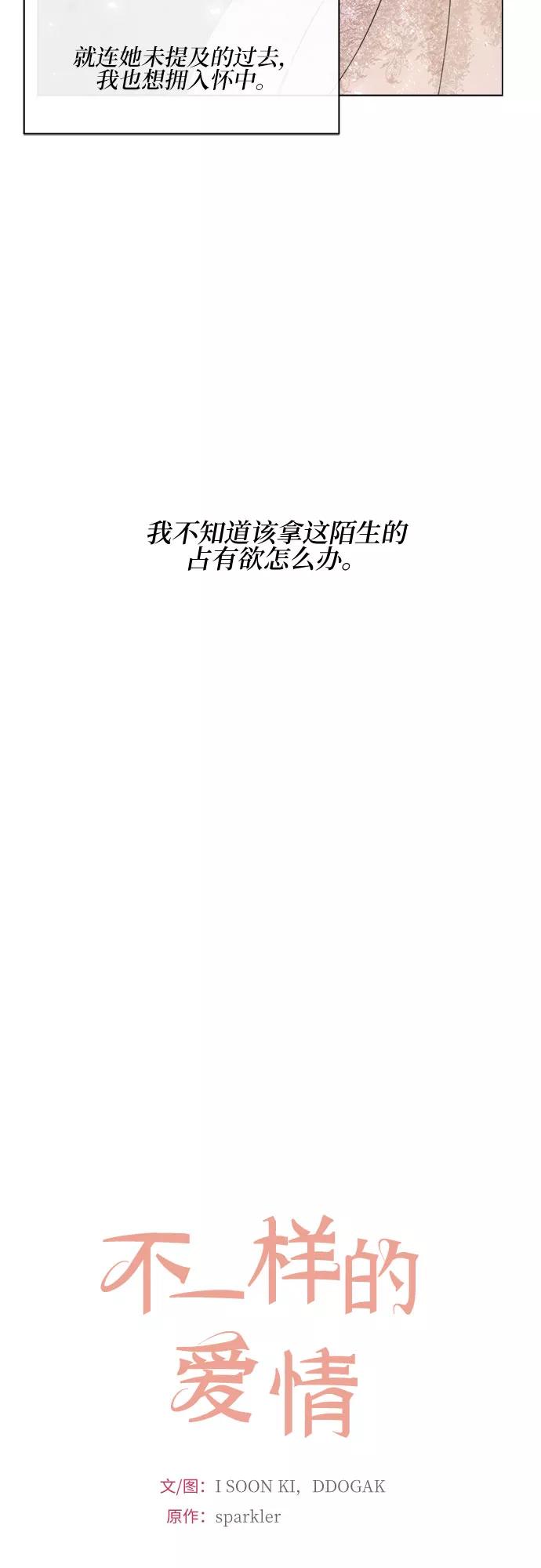 《不一样的爱情》第6话 第6页