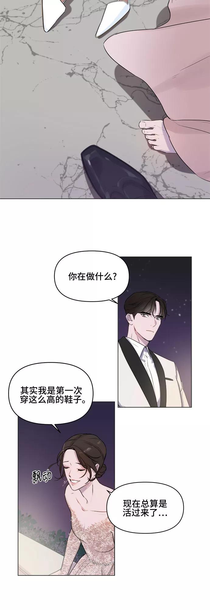 《不一样的爱情》第6话 第2页
