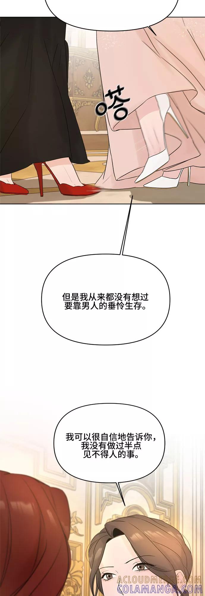 《不一样的爱情》第6话 第22页