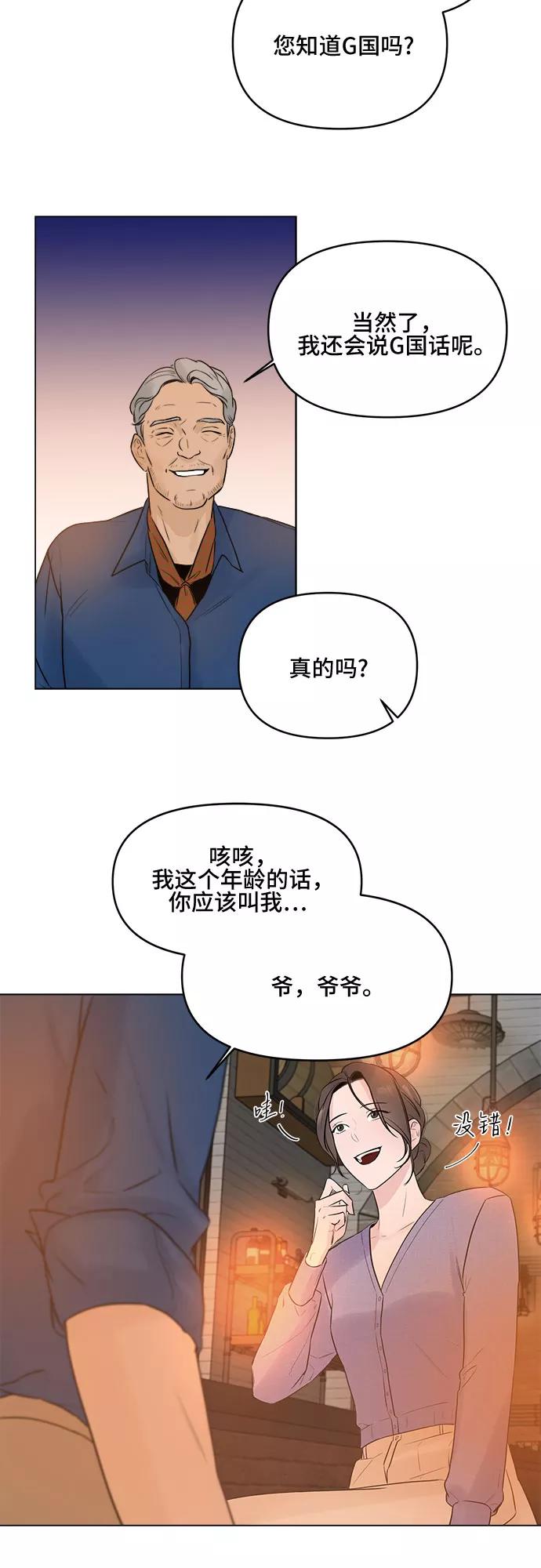 《不一样的爱情》第6话 第48页