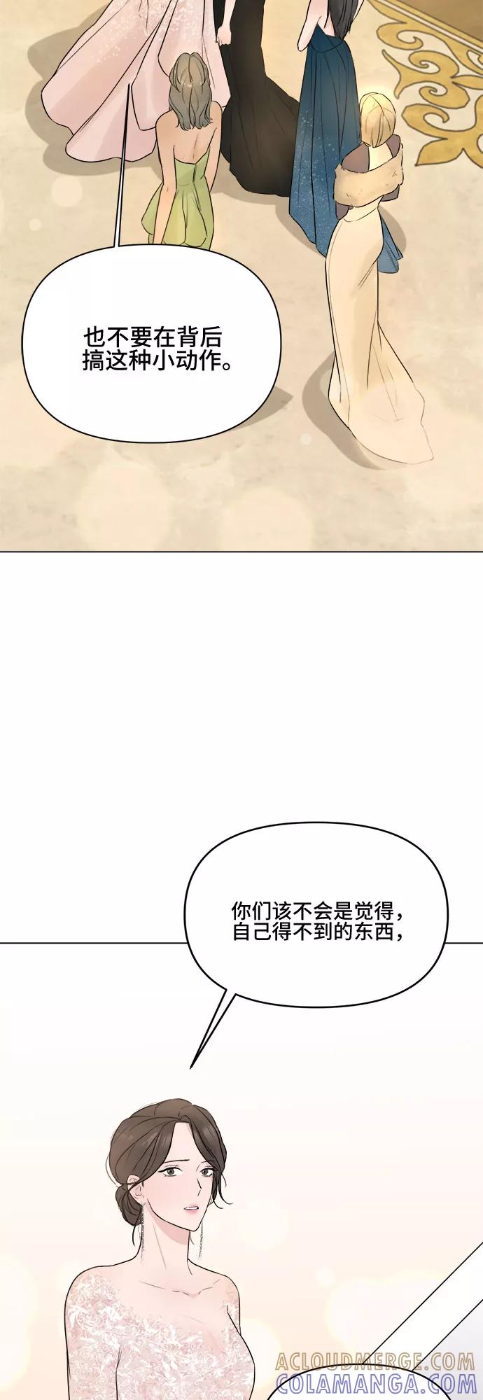 《不一样的爱情》第6话 第25页