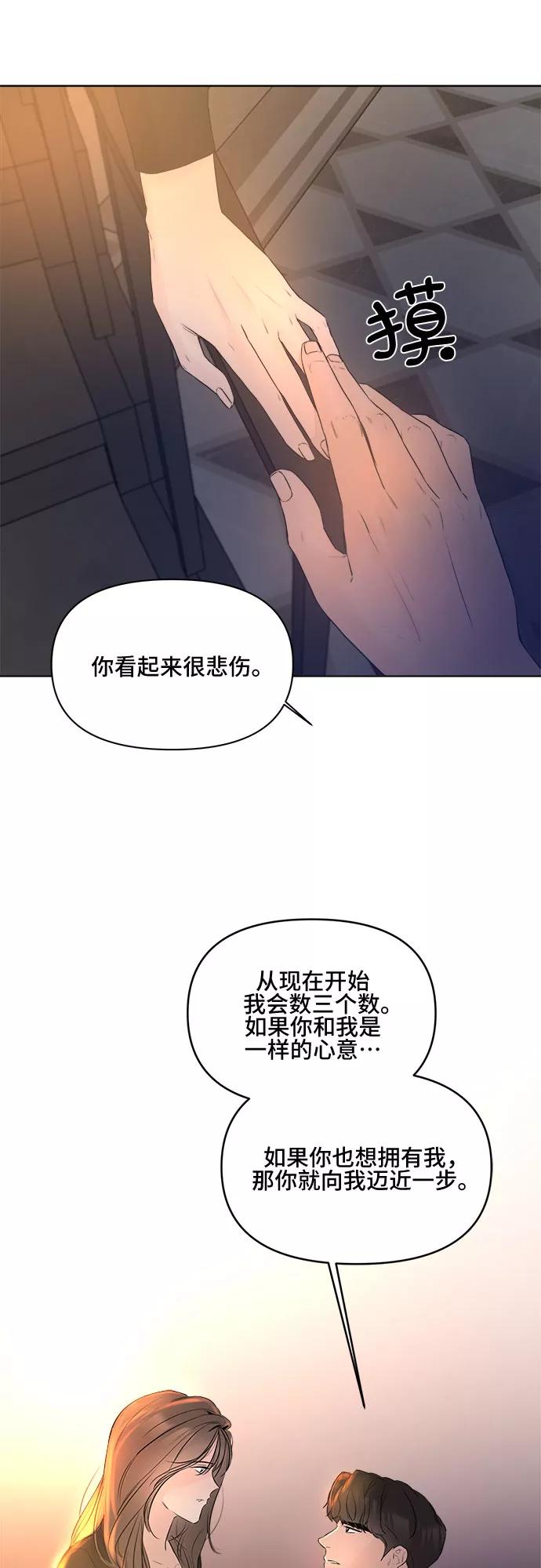 《不一样的爱情》第7话 第35页