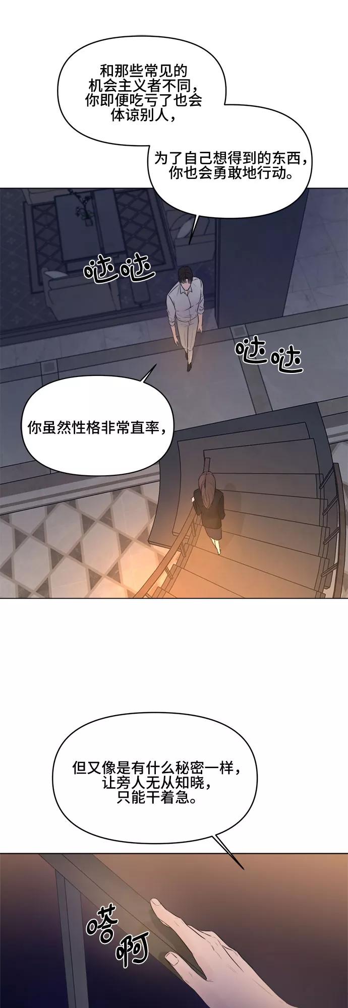 《不一样的爱情》第7话 第29页