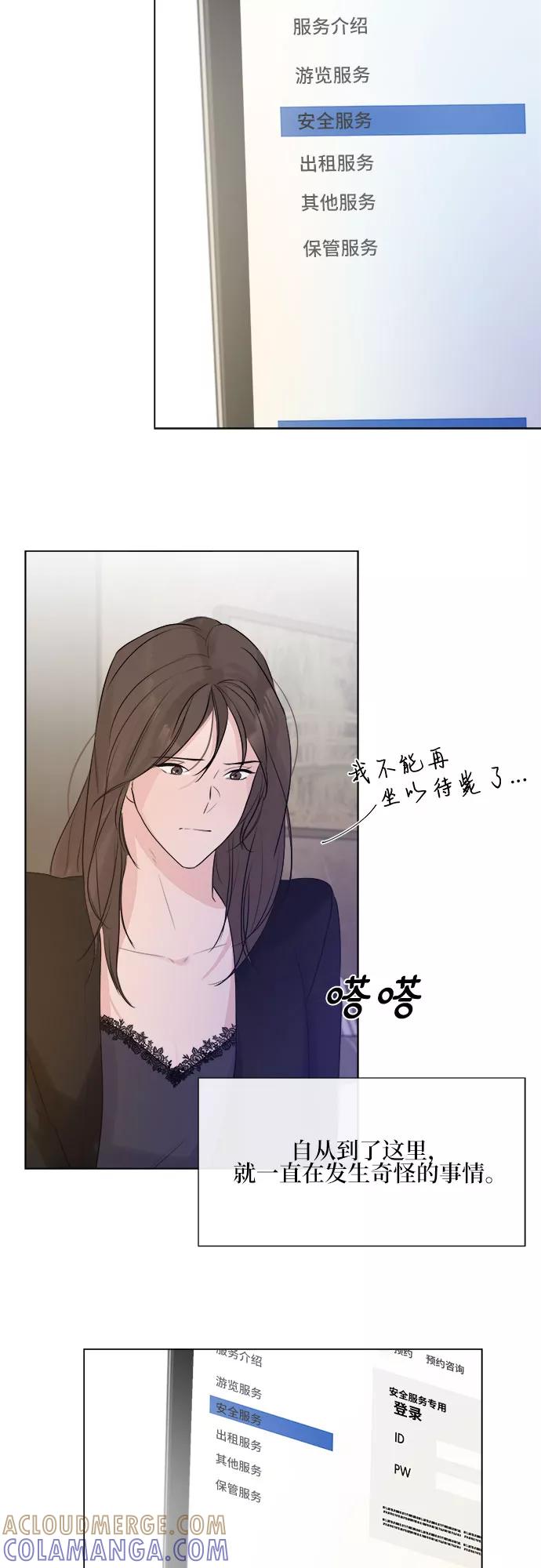 《不一样的爱情》第7话 第10页