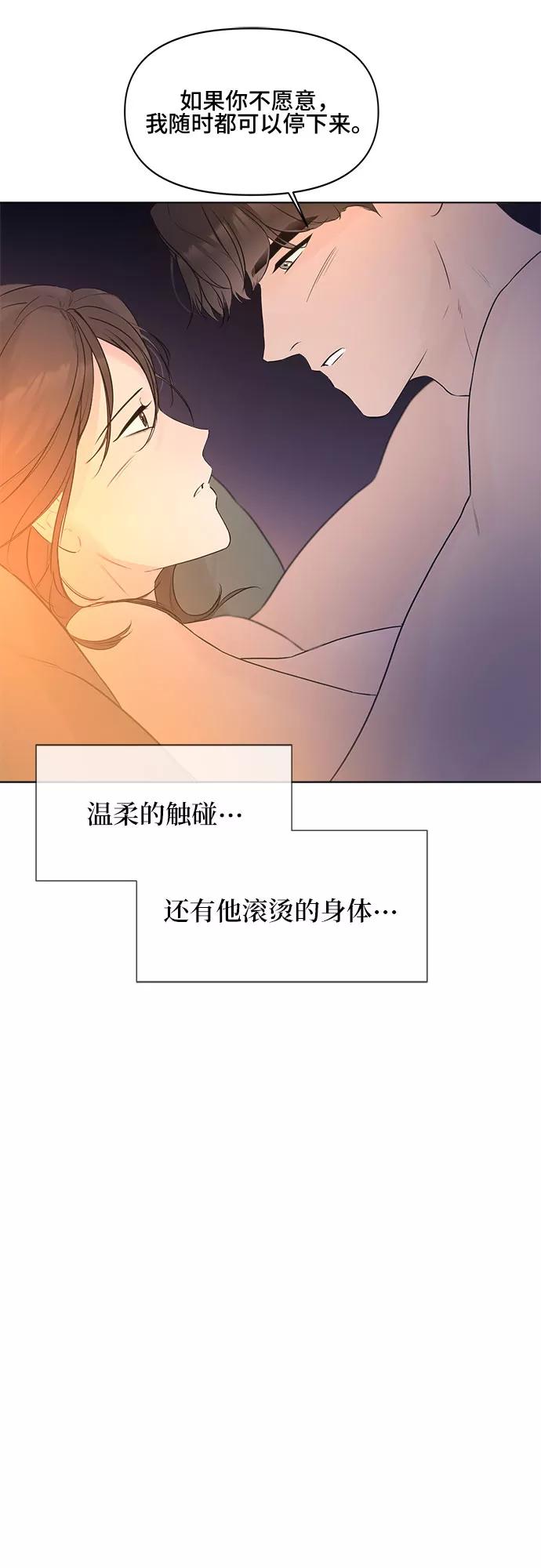《不一样的爱情》第7话 第48页