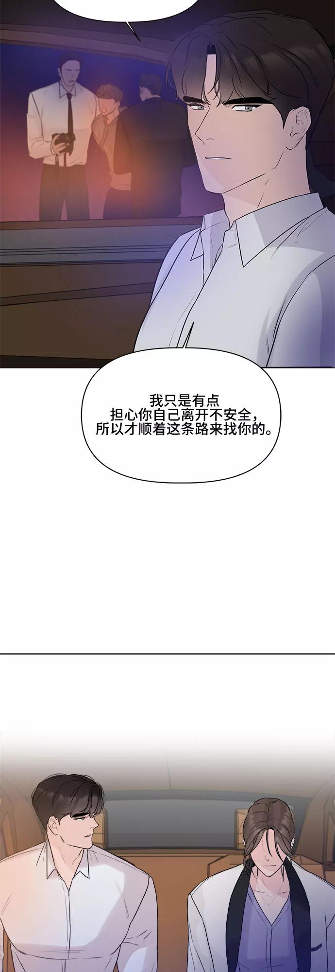 《不一样的爱情》第7话 第3页