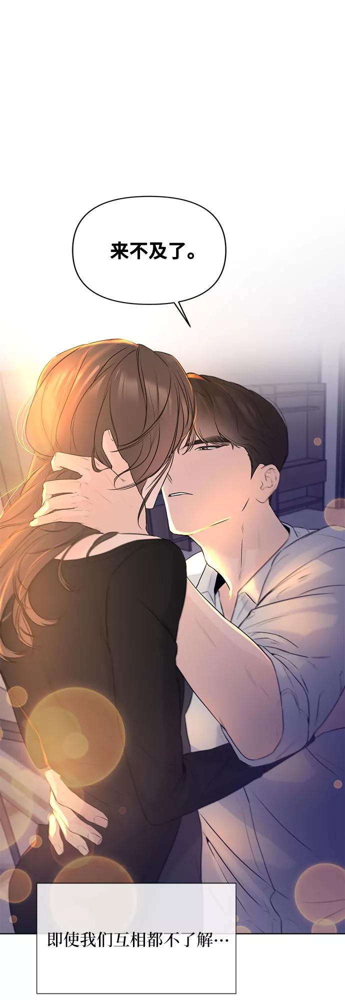 《不一样的爱情》第7话 第45页