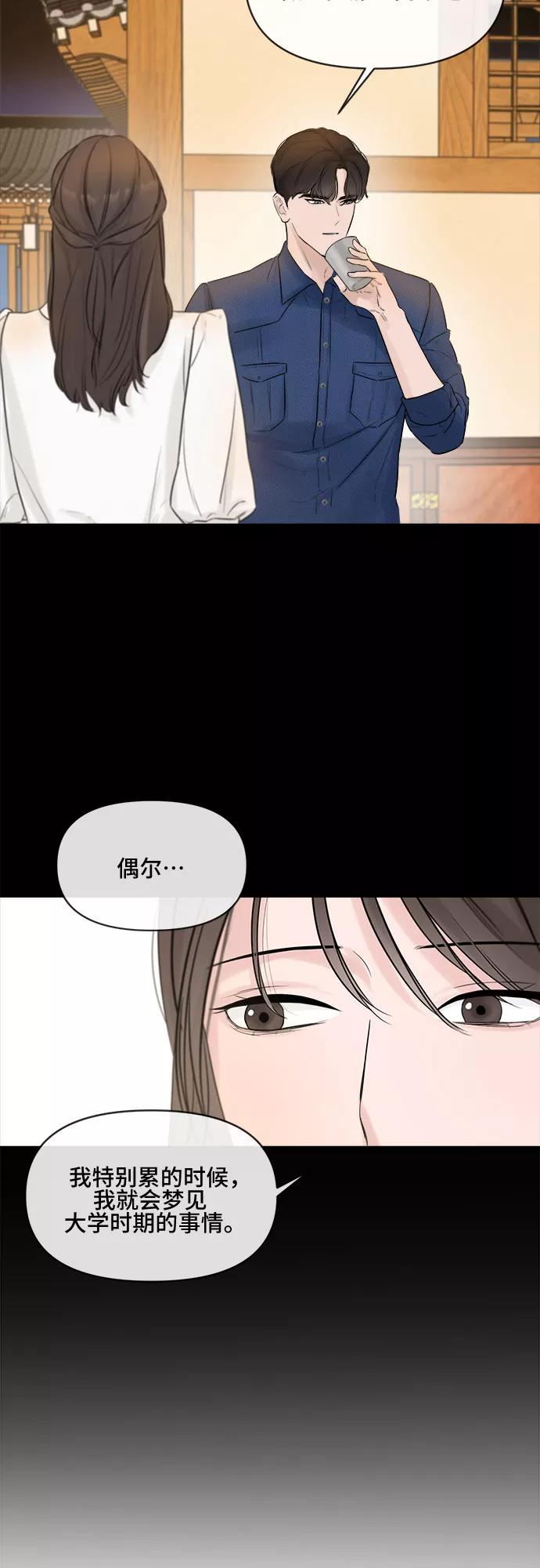 《不一样的爱情》第7话 第20页